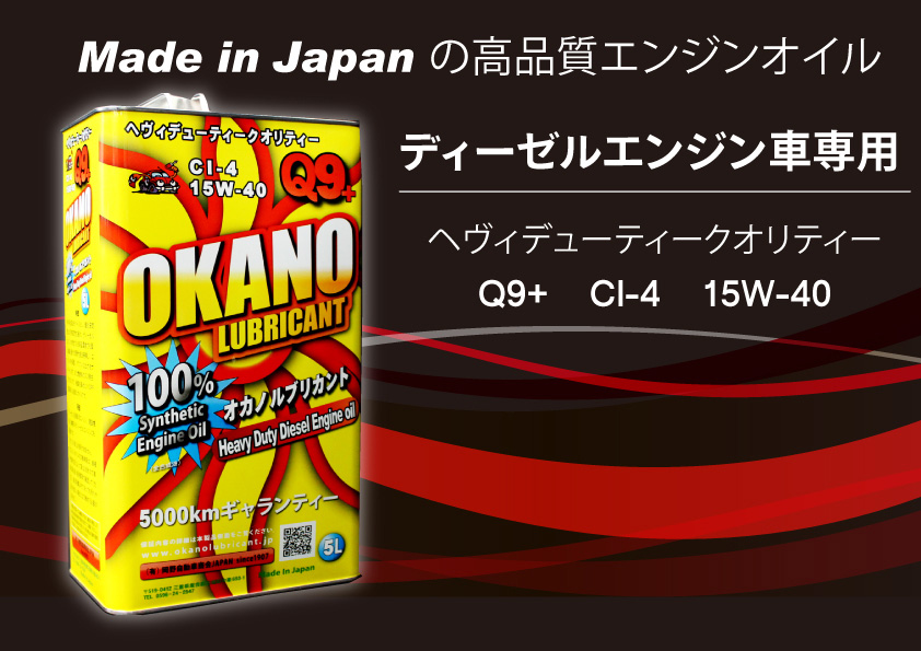 OKANO LUBRICANT ATF&PSF