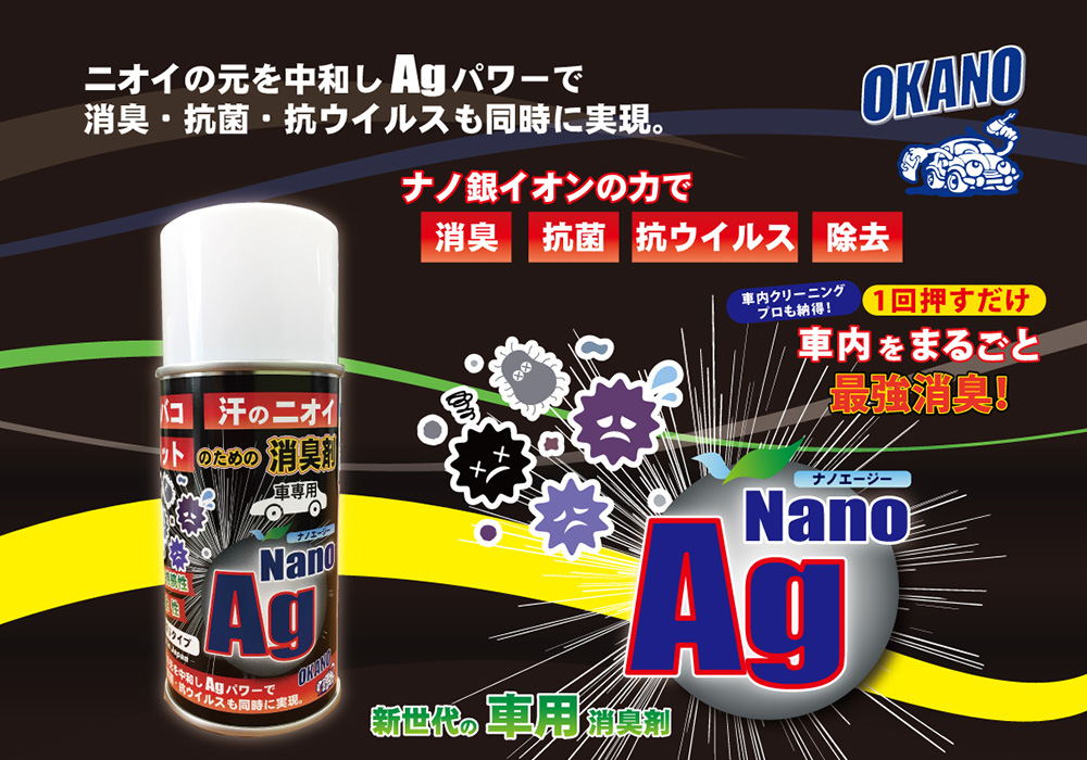 Nano Aｇ